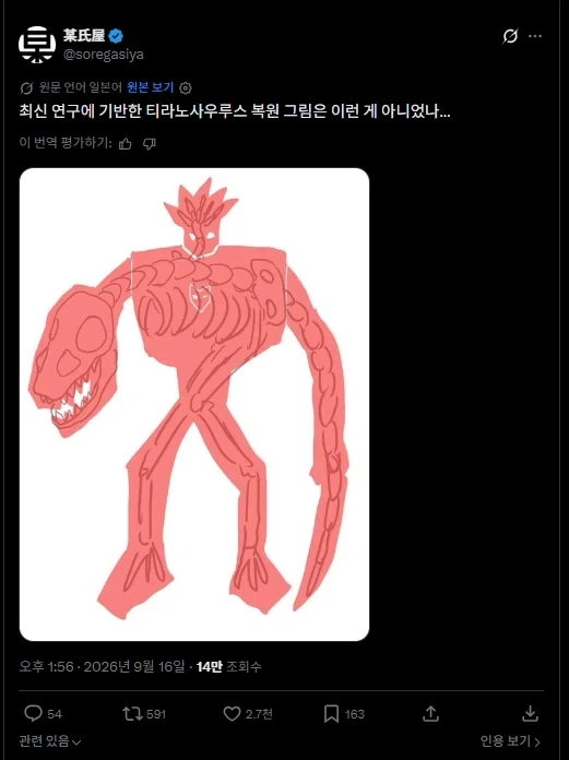 최신 연구에 기반한 티라노 복원도 ㄷㄷㄷㄷ