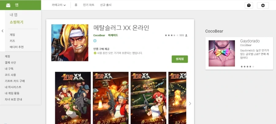 메탈슬러그 XX 온라인 제작사의 전작을 알아보자