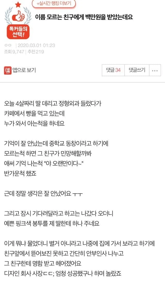 이름도 기억안나는 친구에게 백만원을 받음.JPG