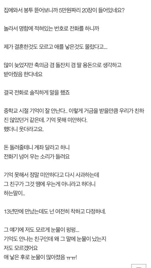 이름도 기억안나는 친구에게 백만원을 받음.JPG - 이미지 2