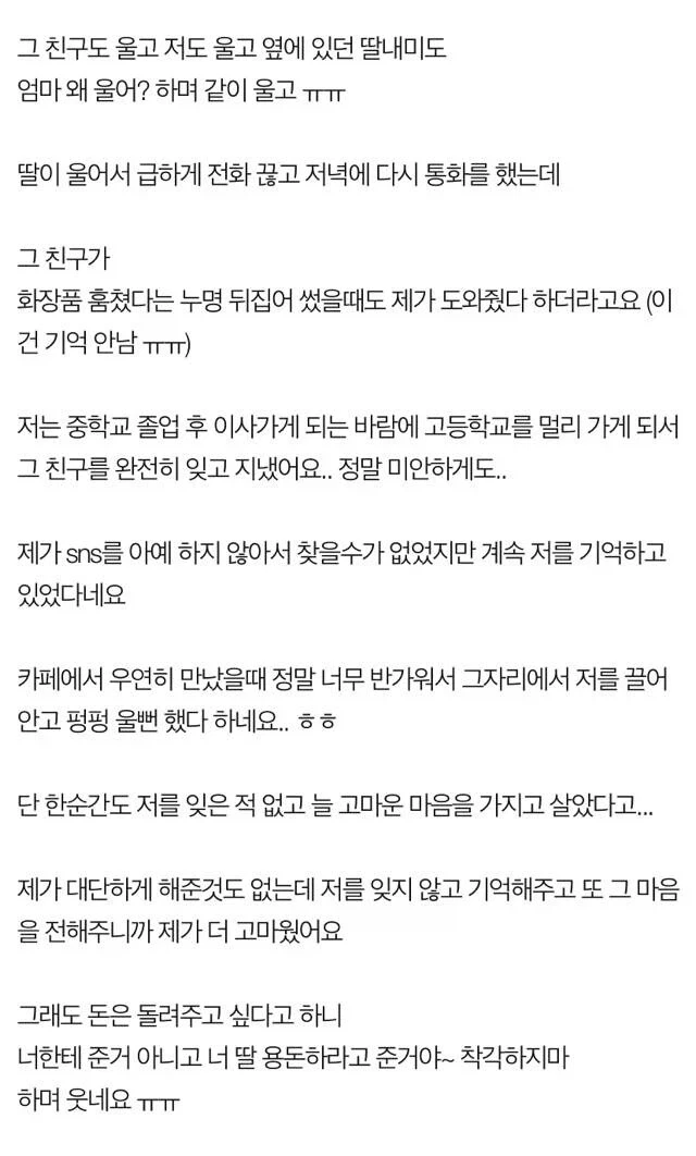이름도 기억안나는 친구에게 백만원을 받음.JPG - 이미지 4