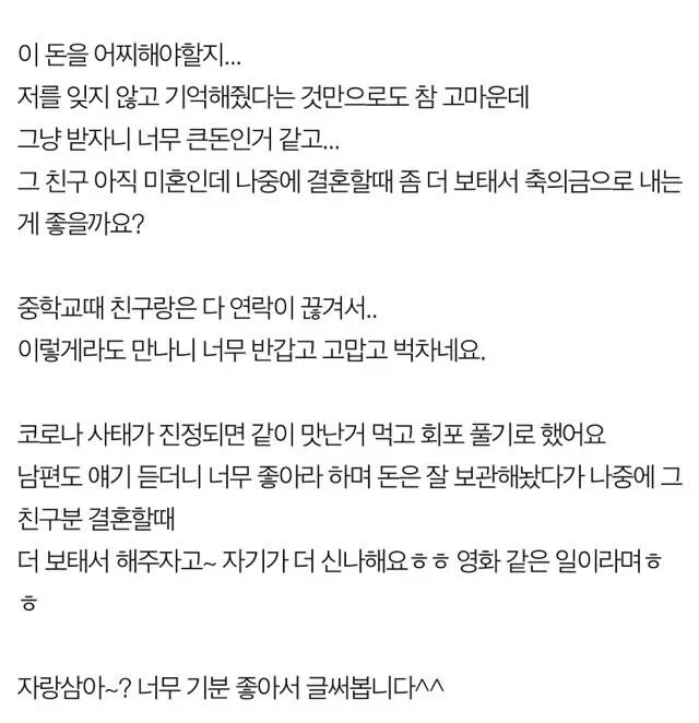 이름도 기억안나는 친구에게 백만원을 받음.JPG - 이미지 5