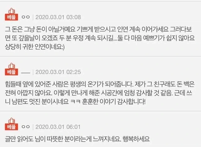 이름도 기억안나는 친구에게 백만원을 받음.JPG - 이미지 6