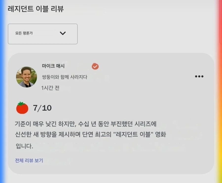 레지던트 이블 영화 첫 평