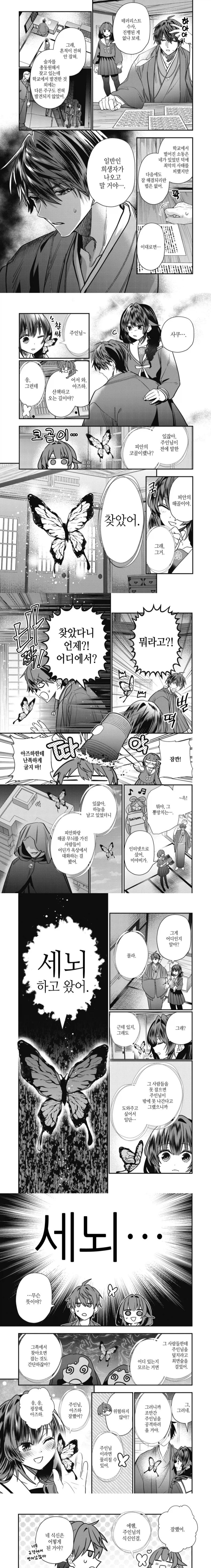 식신:주인님이 학교 덮친 테러리스트 찾고있길레