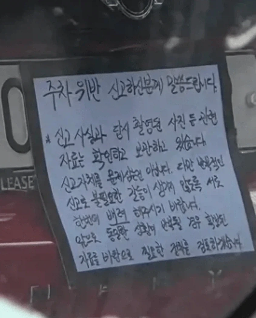 주차위반 신고하신분께 말씀드립니다 - 이미지 2