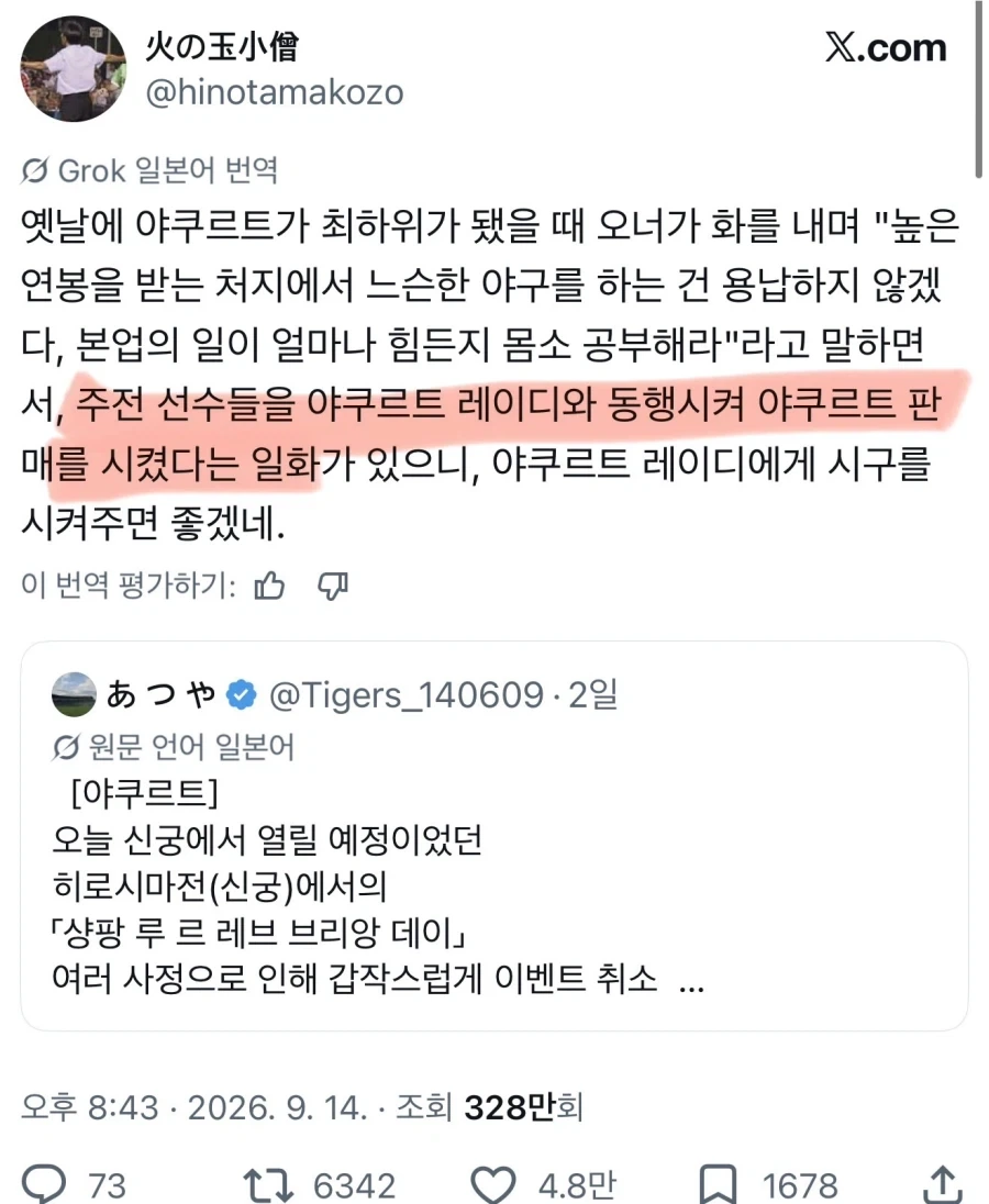 “니들은 야구 말고 야쿠르트나 팔아라”