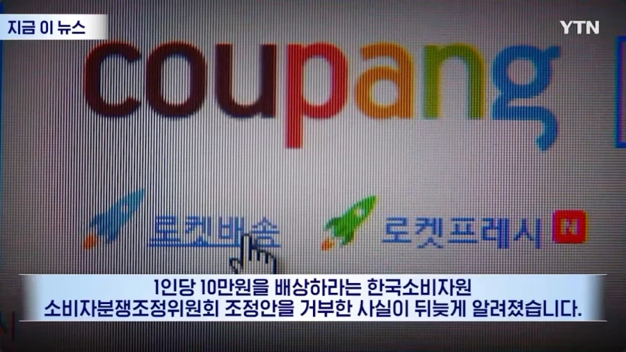 쿠팡 曰 "우린 할 만큼 했다" - 이미지 2