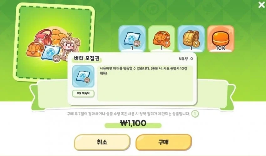트릭컬)버터 1100원