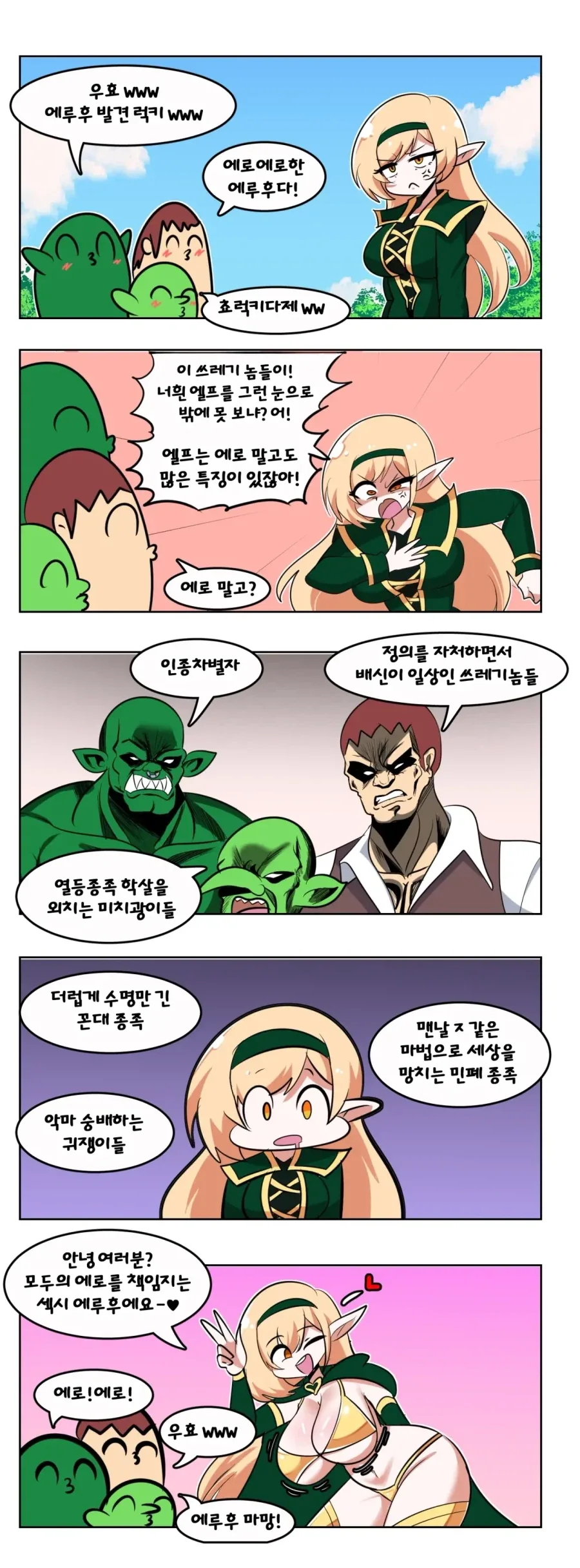 엘프에게서 에로함을 뺀다면??