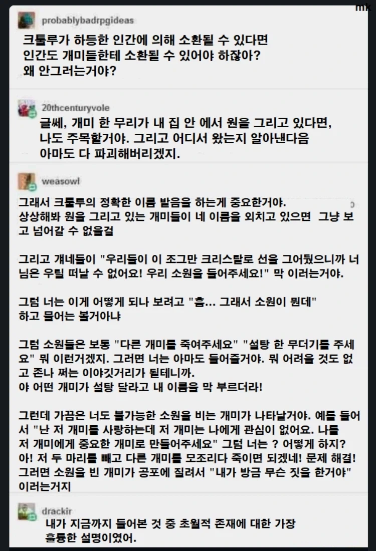 초월적 존재가 인간의 부름에 응하는 이유에 대한 완벽한 설명.JPG