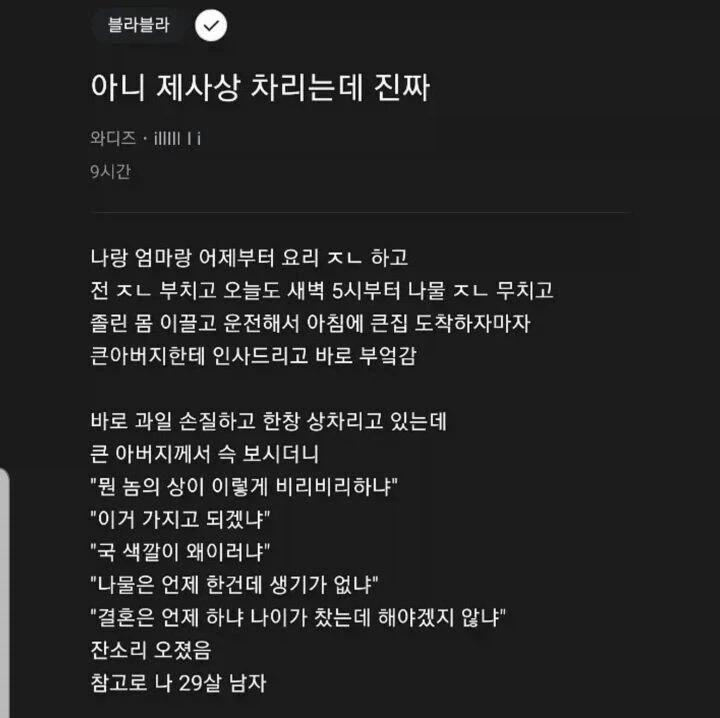 제사상이 불만인지 자꾸 시비거는 큰아버지 - 이미지 2