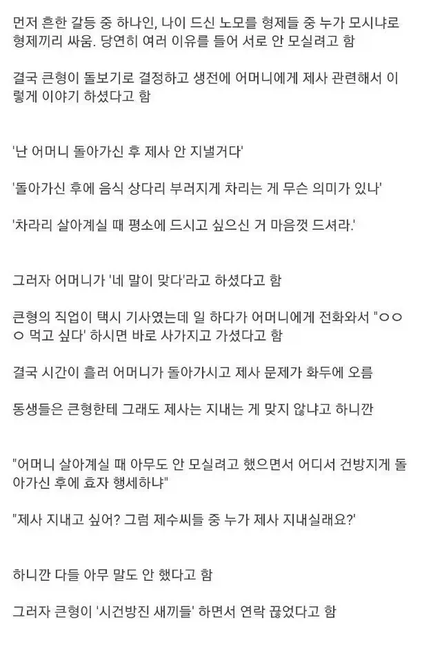"시건방진 새끼들"
