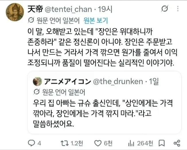 장인에게 가격을 깎으면 안되는 이유