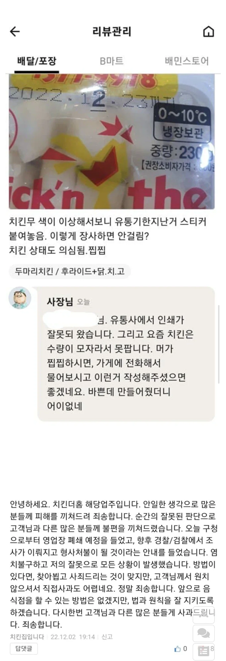 사장: 바쁜데 만들어줬더니 어이없네ㅋ.jpg
