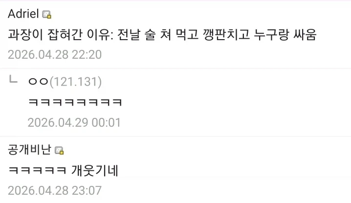 대기업과 중소기업의 차이는 검찰이 오느냐 경찰이 오느냐임 - 이미지 3