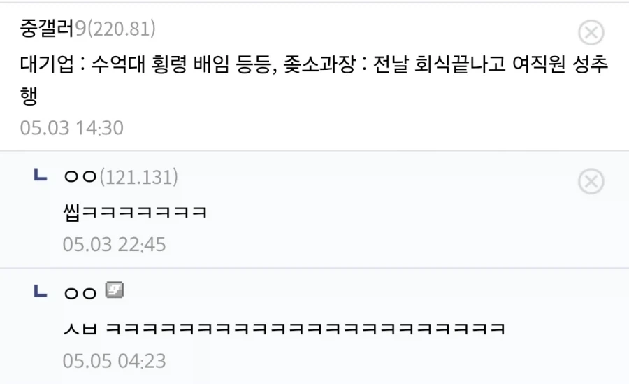 대기업과 중소기업의 차이는 검찰이 오느냐 경찰이 오느냐임 - 이미지 4