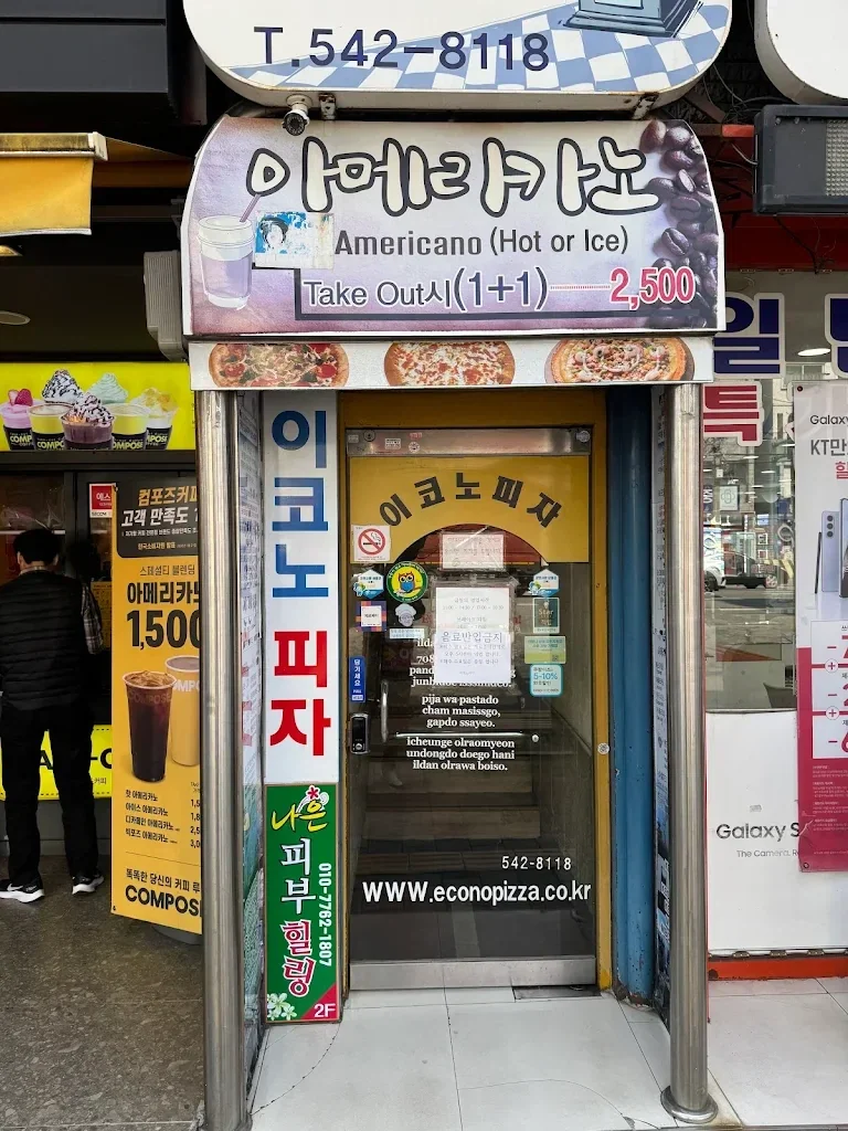 흔치 않은 노포 피자집 .jpg - 이미지 2