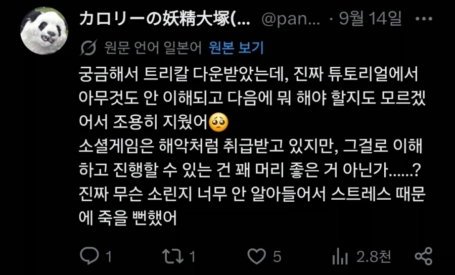 트릭컬) 트릭컬을 접었다는 글섭 유저