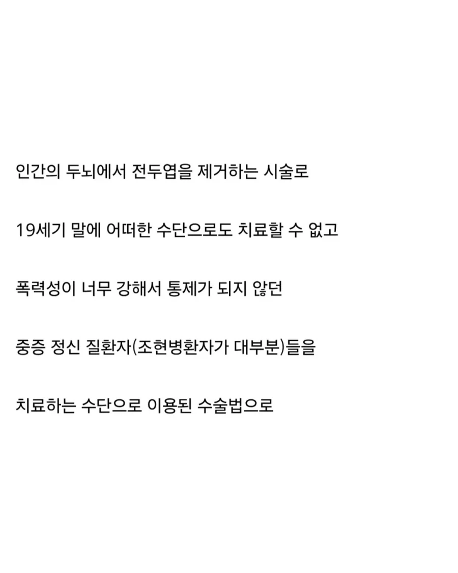 의외로 인류가 조현병을 치료했던 유일한 방법.jpg - 이미지 2