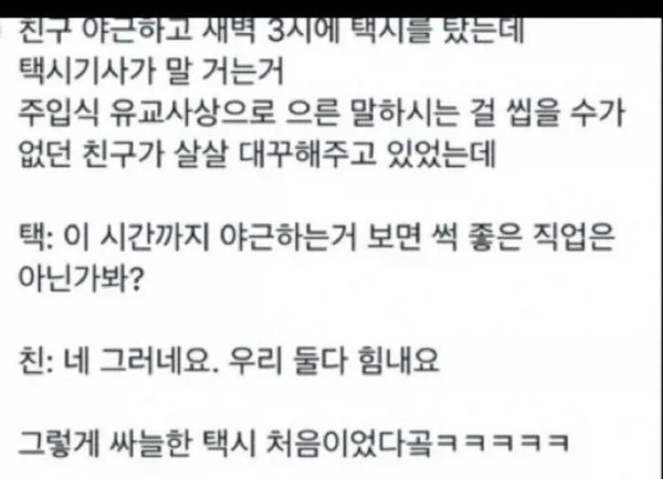 무림인을 만난 택기기사 아저씨