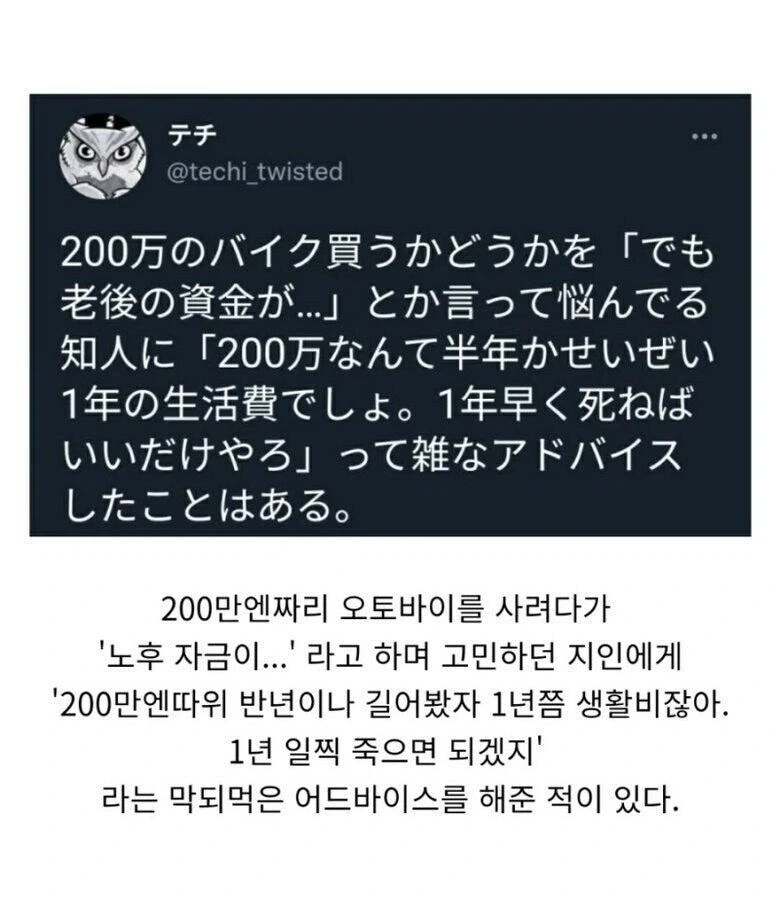 노후 자금과 바이크 중에서 결정을 못하는 지인에게 해준 조언.jpg