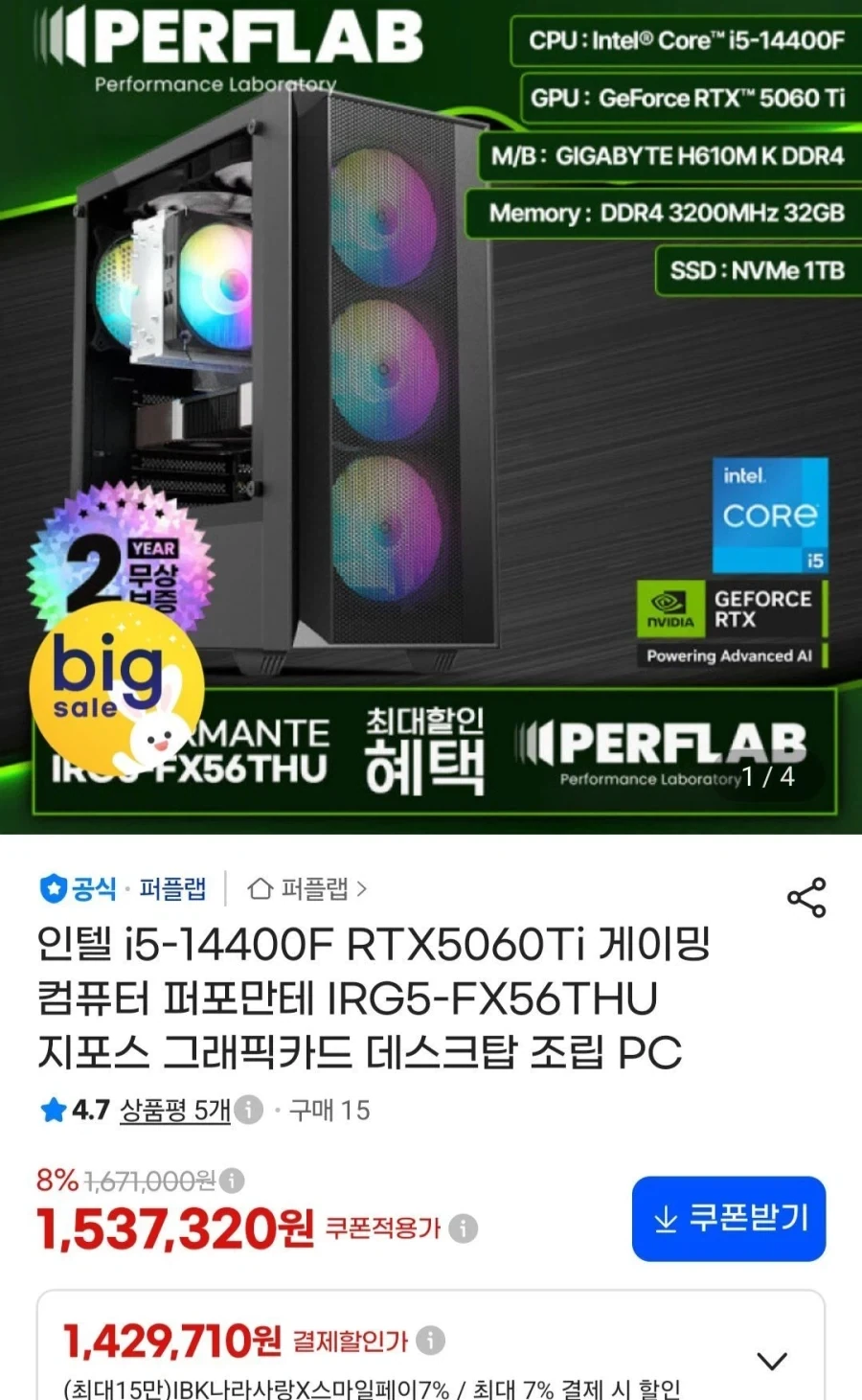 5060ti 램 32기가 컴퓨터가 140만원 초특가!.JPG