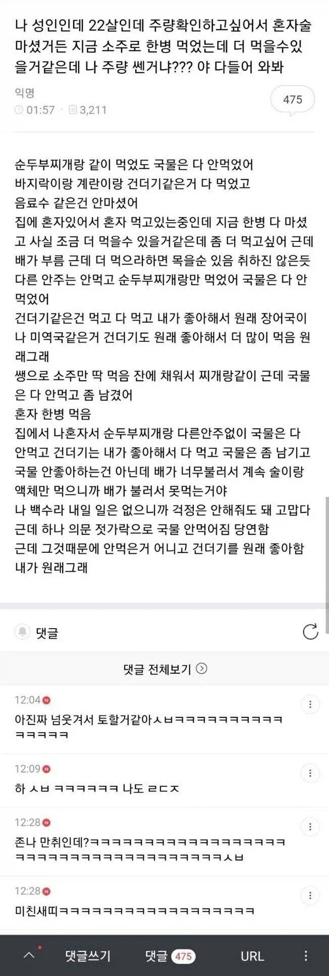 신기하다 글에서 술 냄새 나네.jpg