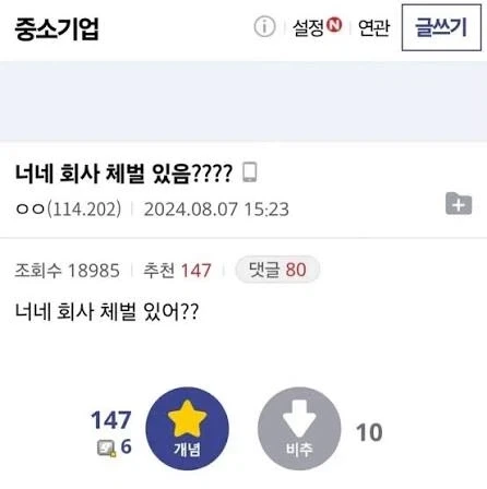 너네 회사 체벌 있음?