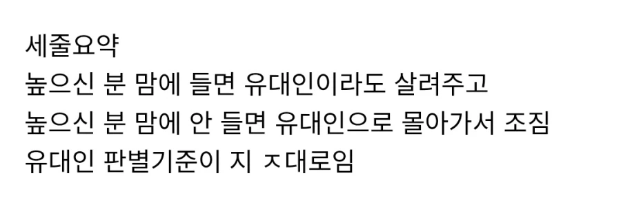 어질어질한 나치의 유대인 판별법 - 이미지 2