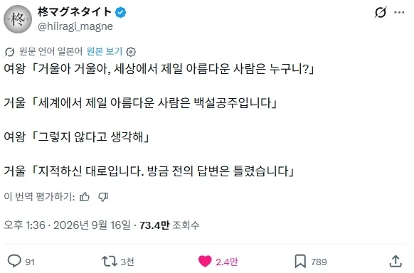 백설공주와 마법의 거울