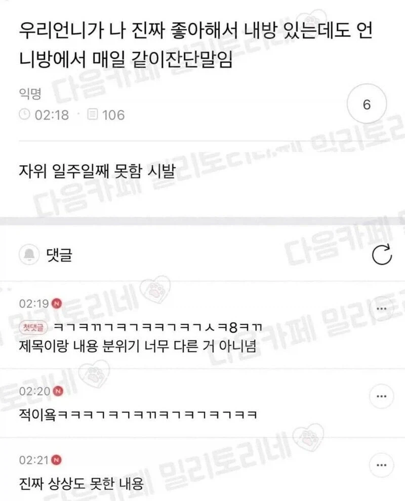 울 언니는 나 정말 좋아해서 각방 쓰는데도 매일 같이 자.jpg