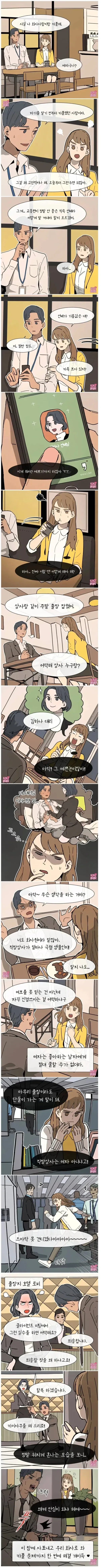 예쁘게생긴 상사와 카풀