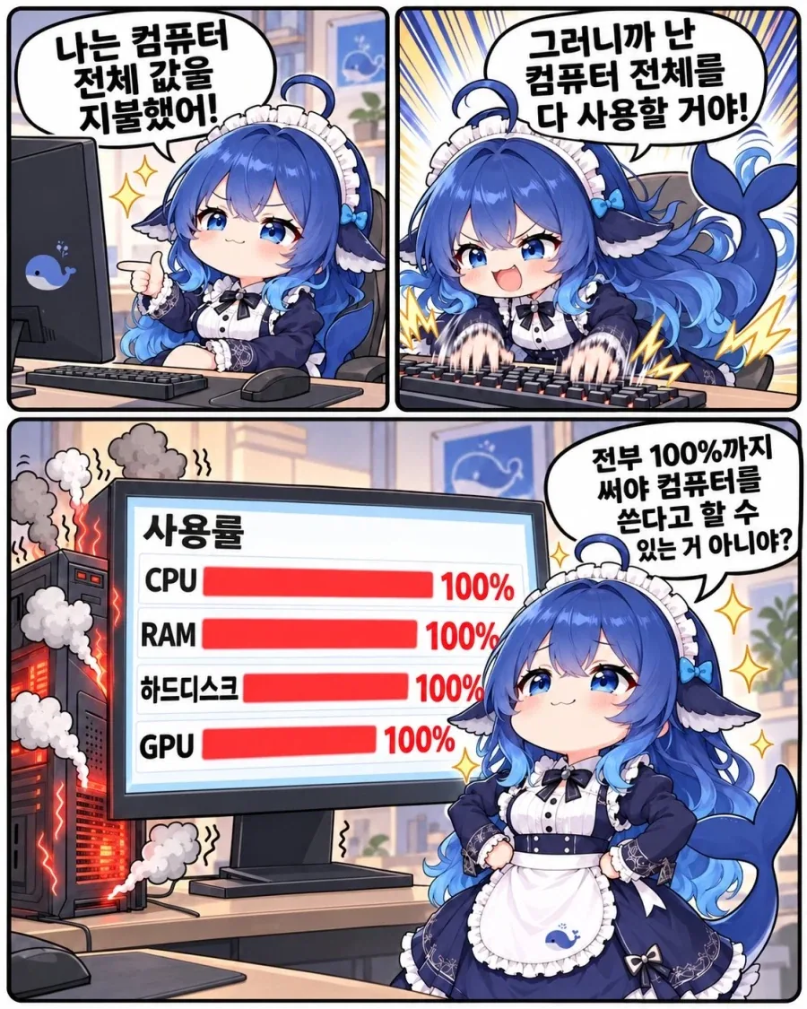 컴퓨터를 100퍼센트 이용안하면 손해 아니야?