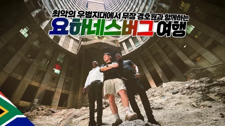 빠니보틀이 이례적으로 경호원을 고용한 이유.jpg