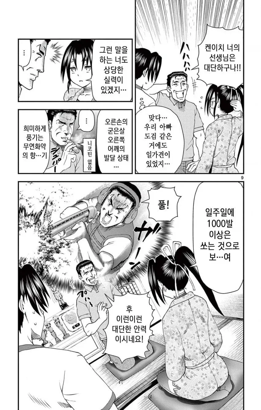 켄이치) 켄이치 아빠는 실력자(시구레 피셜) - 이미지 3