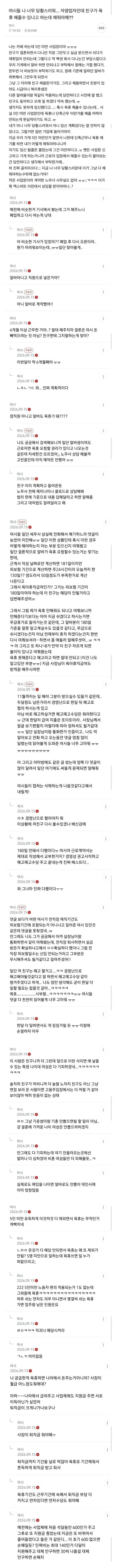 친구가 육아휴직 요청하는데 해줘야하냐는 자영업자 여자