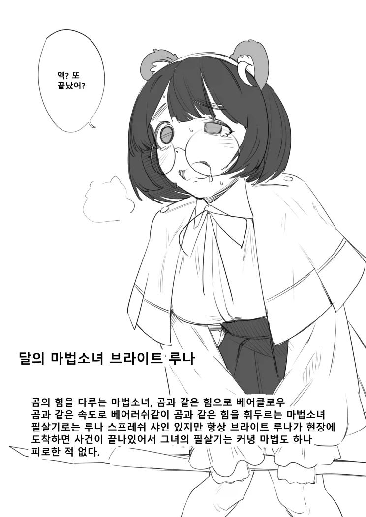 항상 사건이 해결된 뒤에 도착하는 덜렁이 주인공