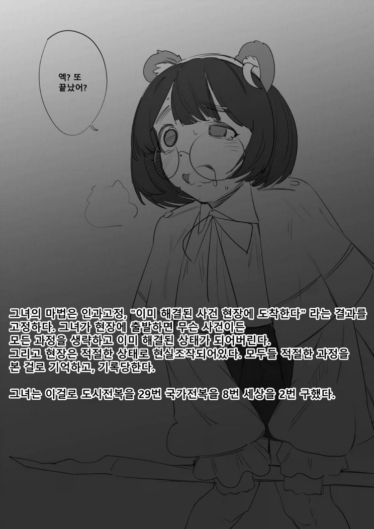 항상 사건이 해결된 뒤에 도착하는 덜렁이 주인공 - 이미지 2