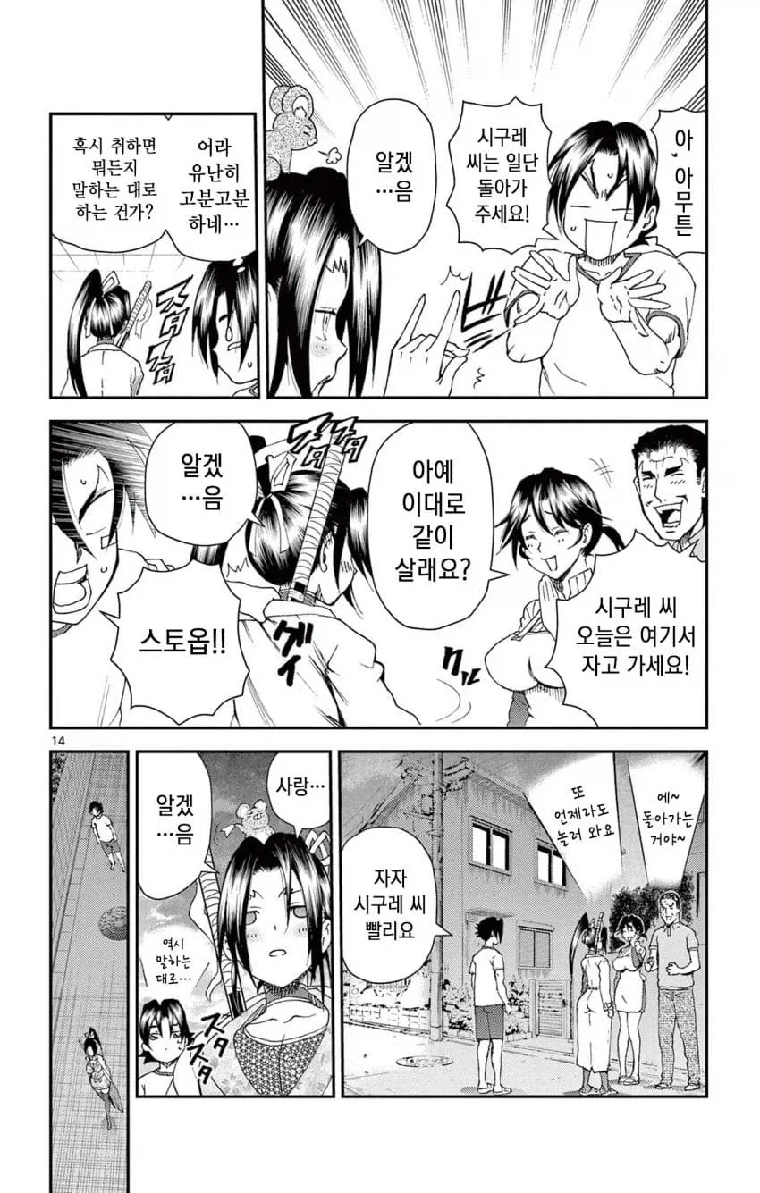 켄이치) 부모님 피셜 ＇며느리＇ - 이미지 2