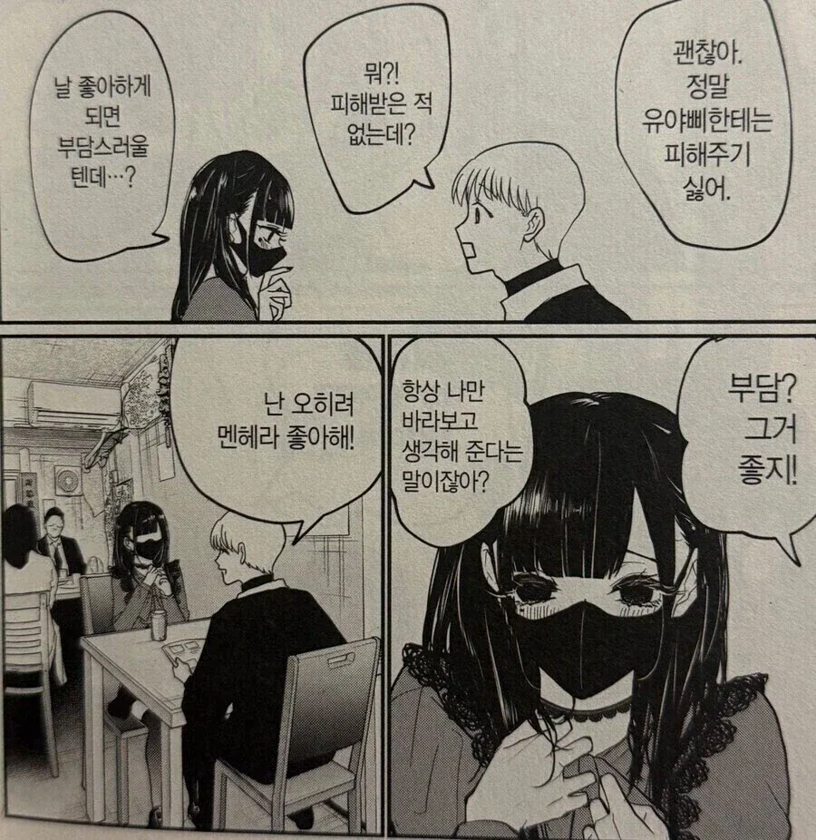 ???: 난 오히려 멘헤라 좋아해