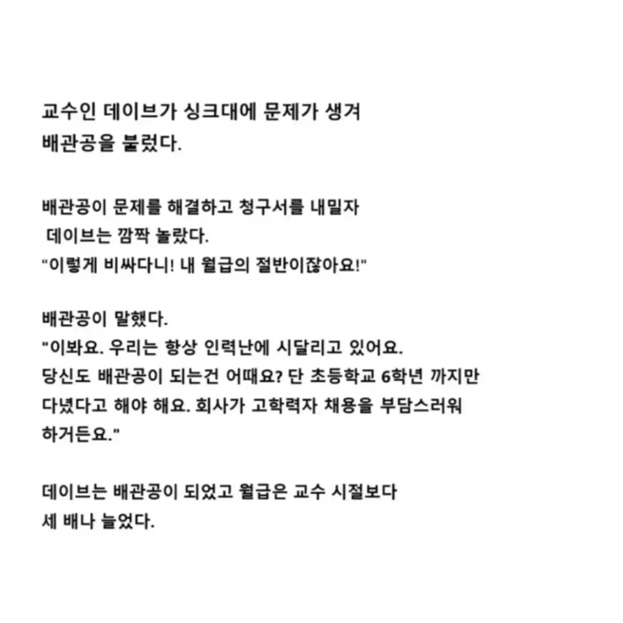 배관공이 된 교수 유머.jpg