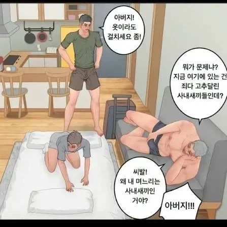 며느리와 음탕한 시아버지