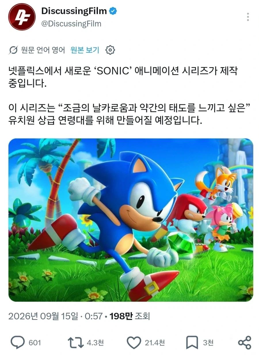 소닉 애니 제작 중