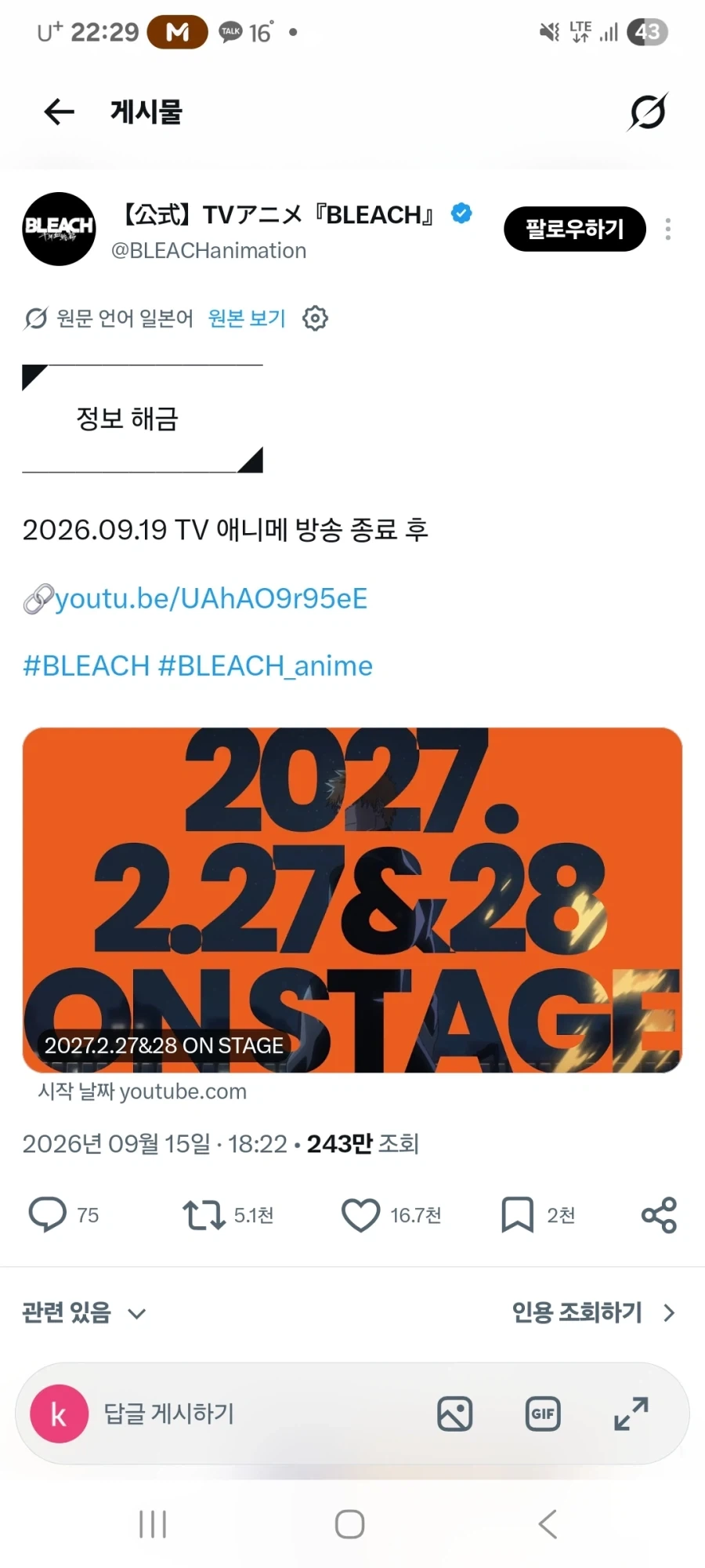[블리치]정보 해금 예정