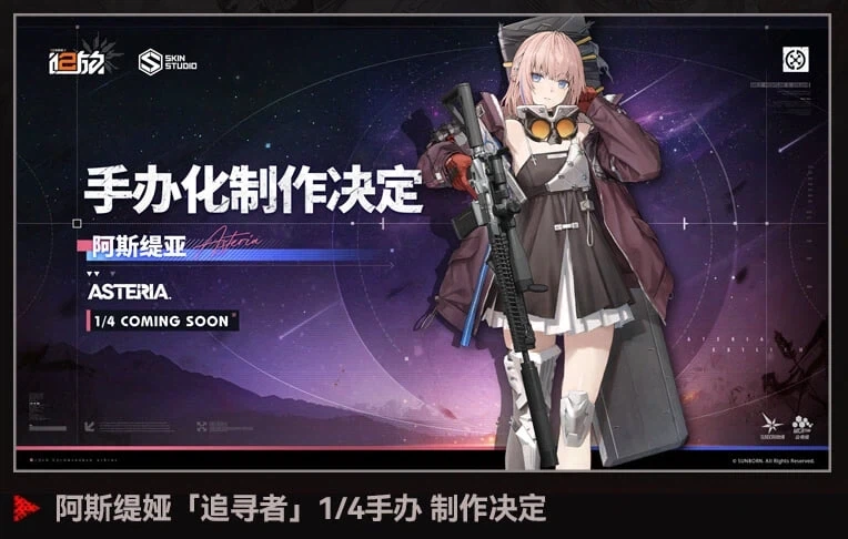 [SKIN STUDIO] 1/4 소녀전선 2: 망명 - 아스테리아 상품화 예정
