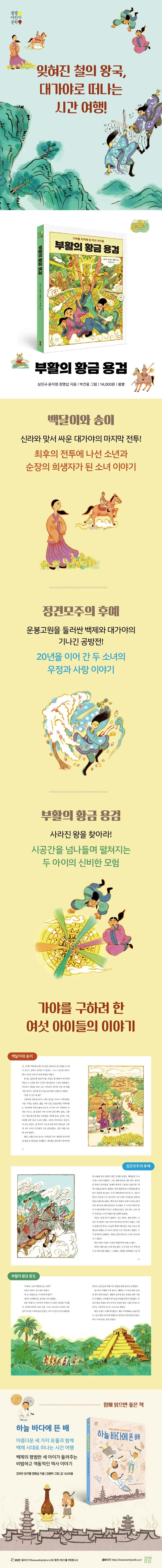 만화가 박건웅 신작 부활의 황금 용검 출간