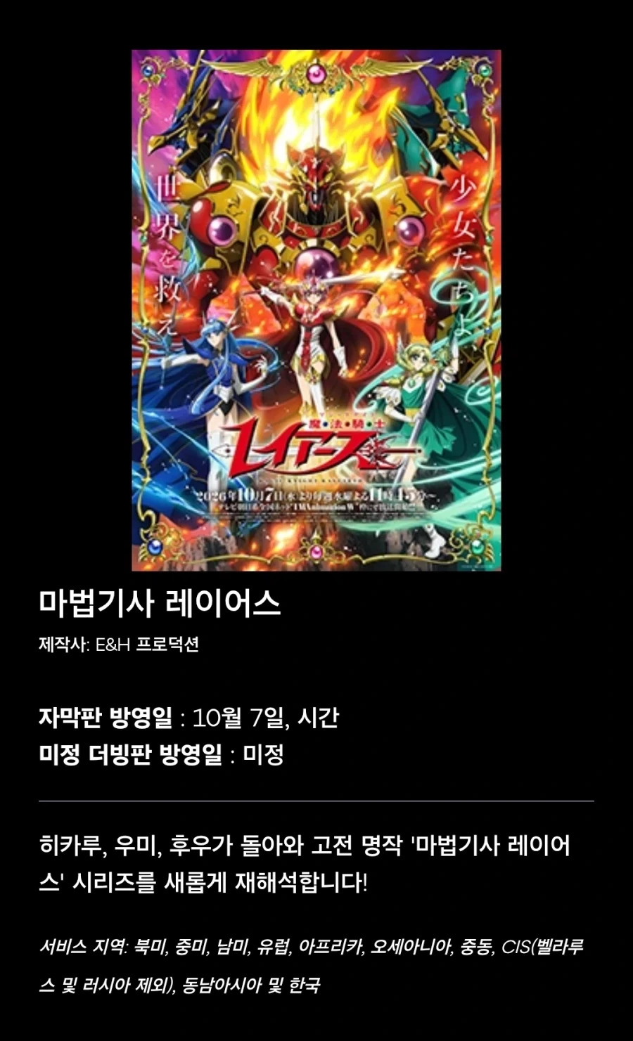 마법기사 레이어스) 크런치롤 한국 공개 확정