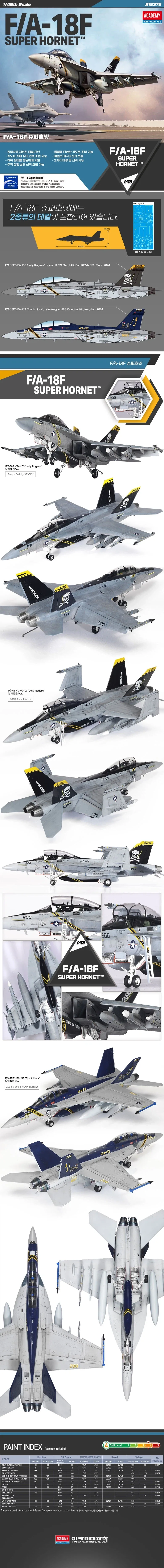 [아카데미 과학] 1/48 F/A-18F 슈퍼 호넷