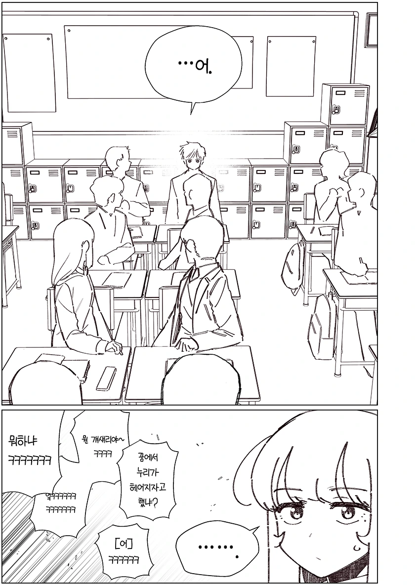 소꿉친구랑 반 한가운데에서 키스하는 만화.Manhwa - 이미지 38